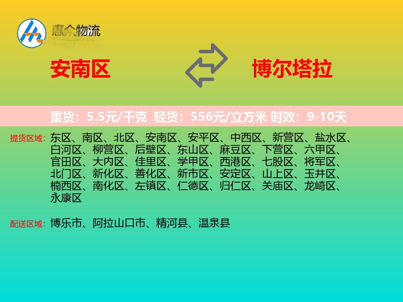 安南区到博尔塔拉物流专线