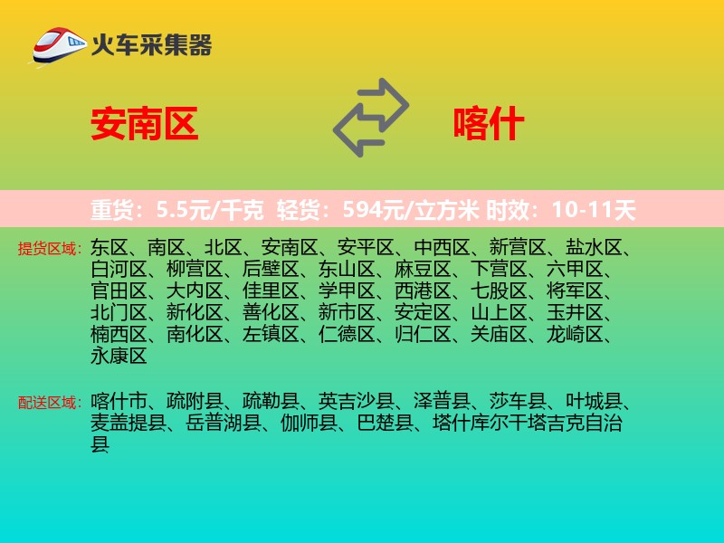 安南区到喀什物流专线