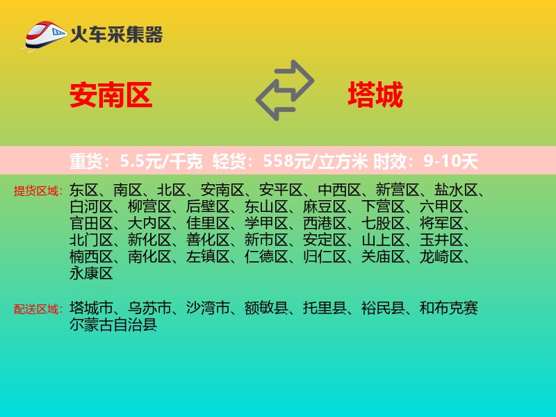 安南区到塔城物流专线
