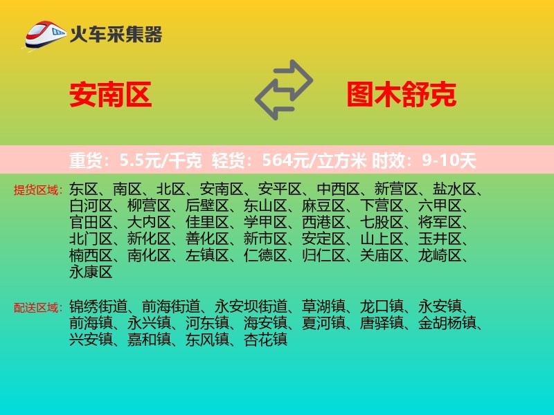 安南区到图木舒克物流专线
