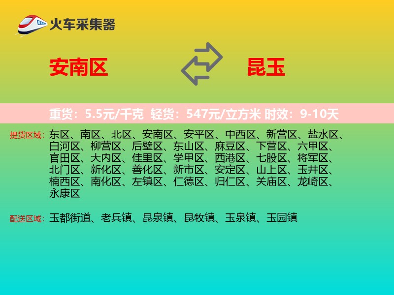 安南区到昆玉物流专线