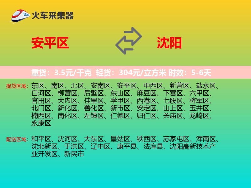 安平区到沈阳物流专线