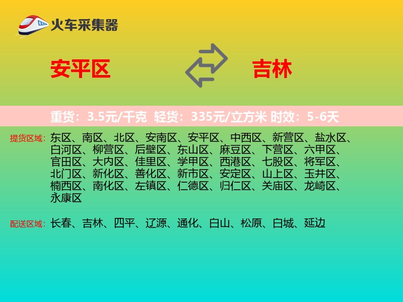 安平区到吉林长途搬家