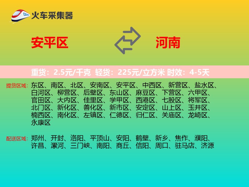 安平区到河南物流专线