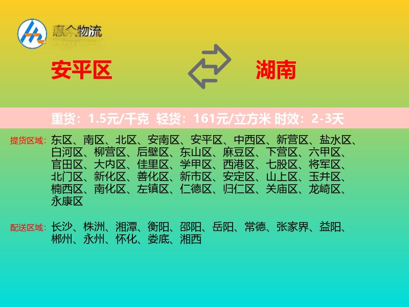 安平区到湖南长途搬家