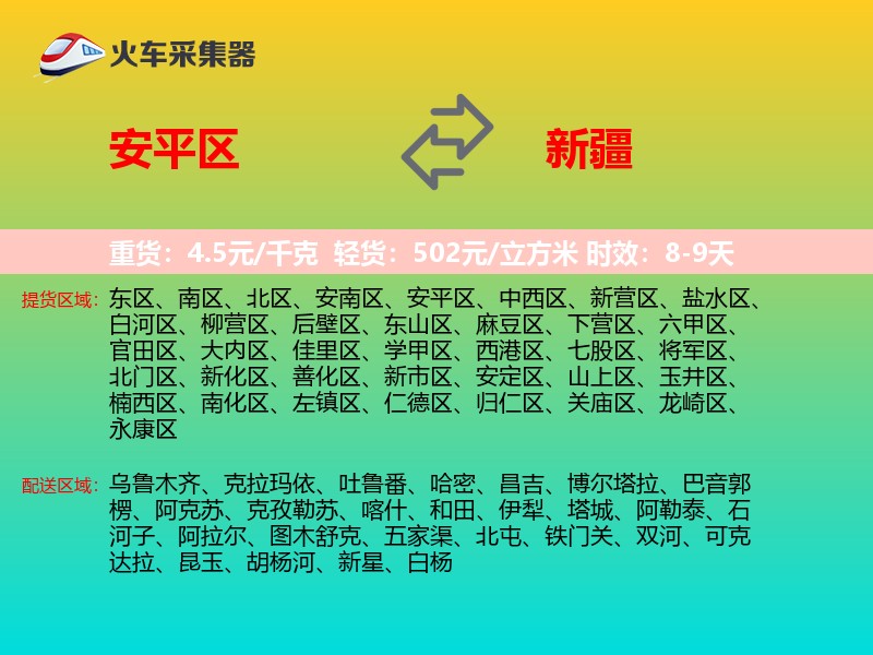 安平区到新疆物流专线