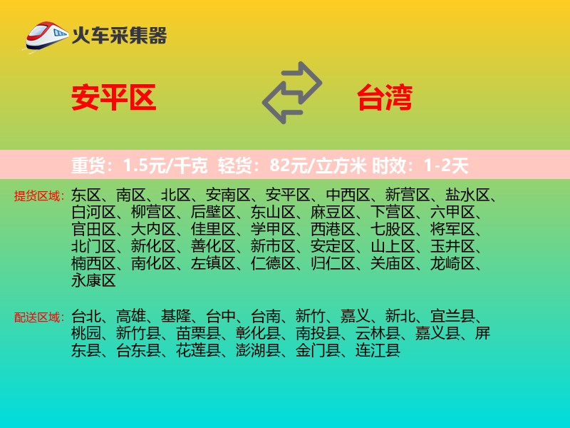 安平区到台湾长途搬家
