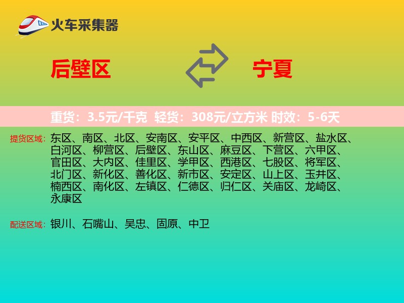 后壁区到宁夏长途搬家