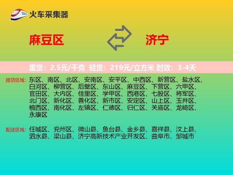 麻豆区到济宁物流专线