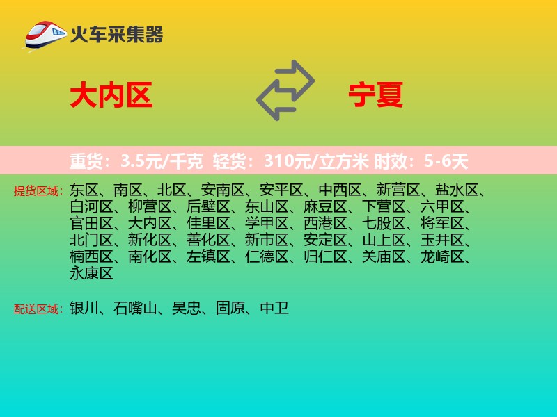 大内区到宁夏长途搬家