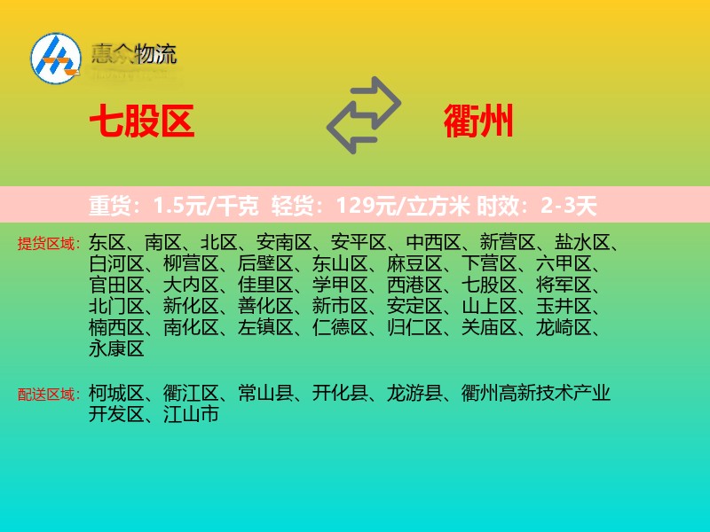 七股区到衢州物流专线价格时效