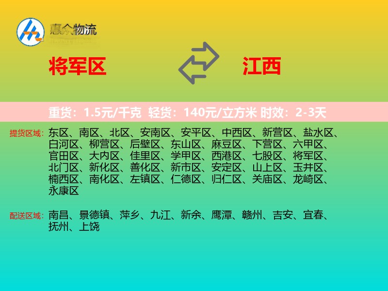 将军区到江西物流专线
