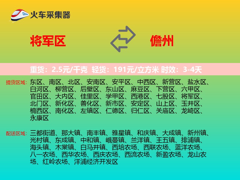 将军区到儋州物流专线