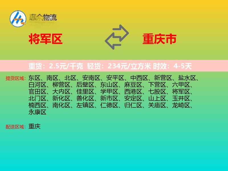 将军区到重庆市物流专线