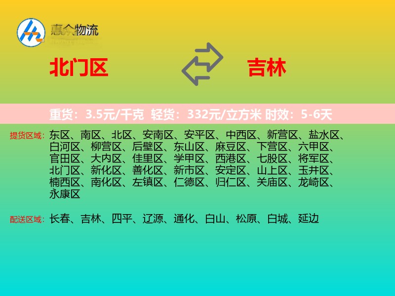 北门区到吉林长途搬家