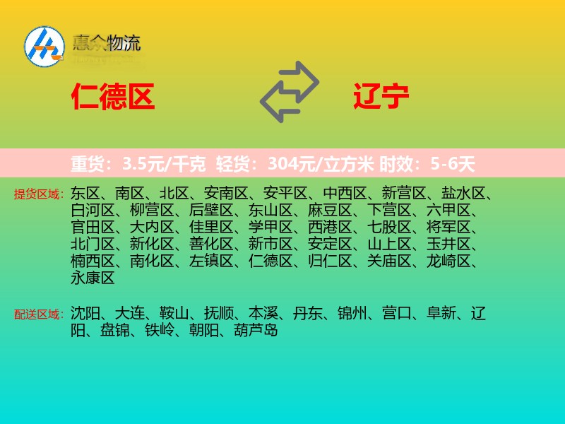 仁德区到辽宁长途搬家