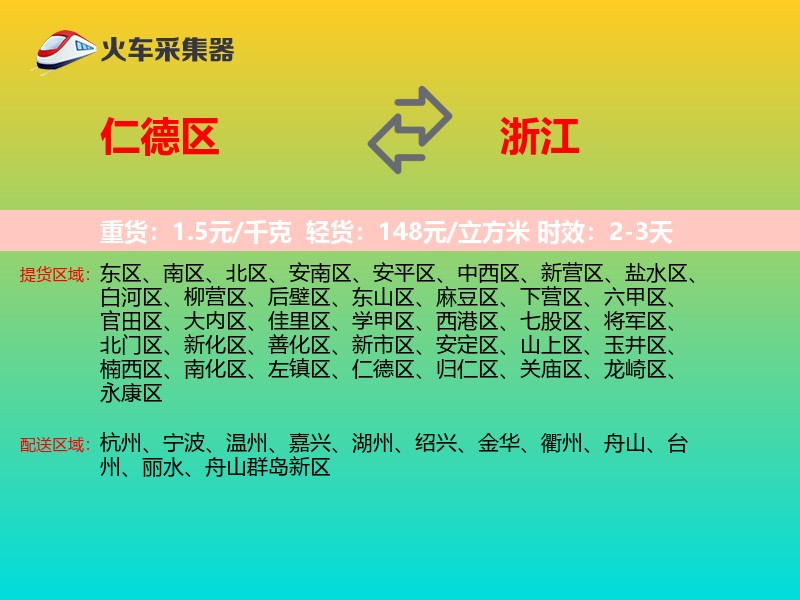 仁德区到浙江长途搬家