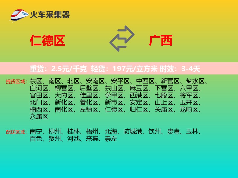 仁德区到广西物流专线