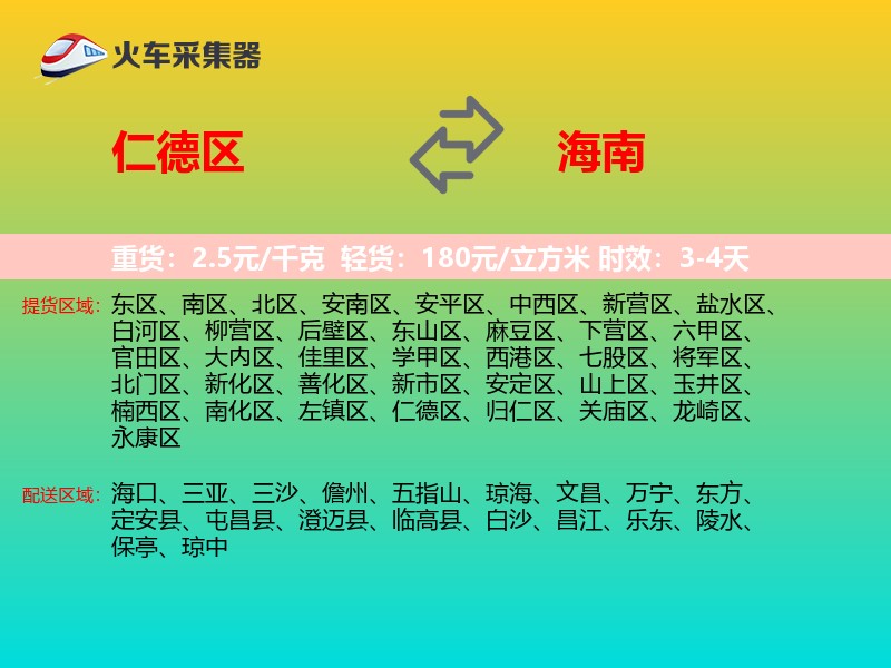 仁德区到海南长途搬家