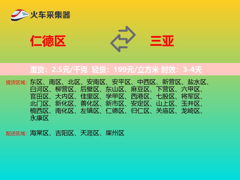 仁德区到三亚物流专线