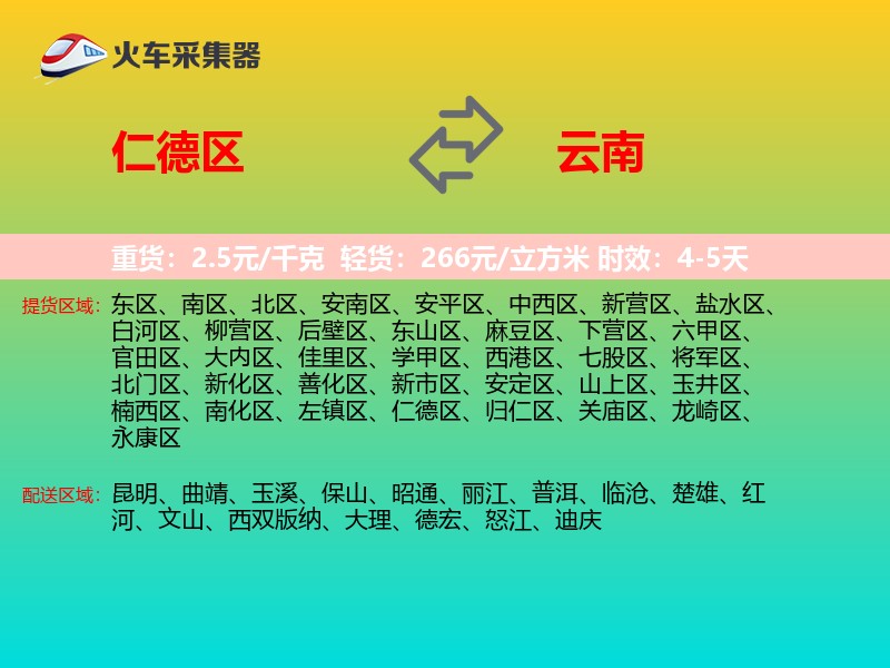仁德区到云南长途搬家