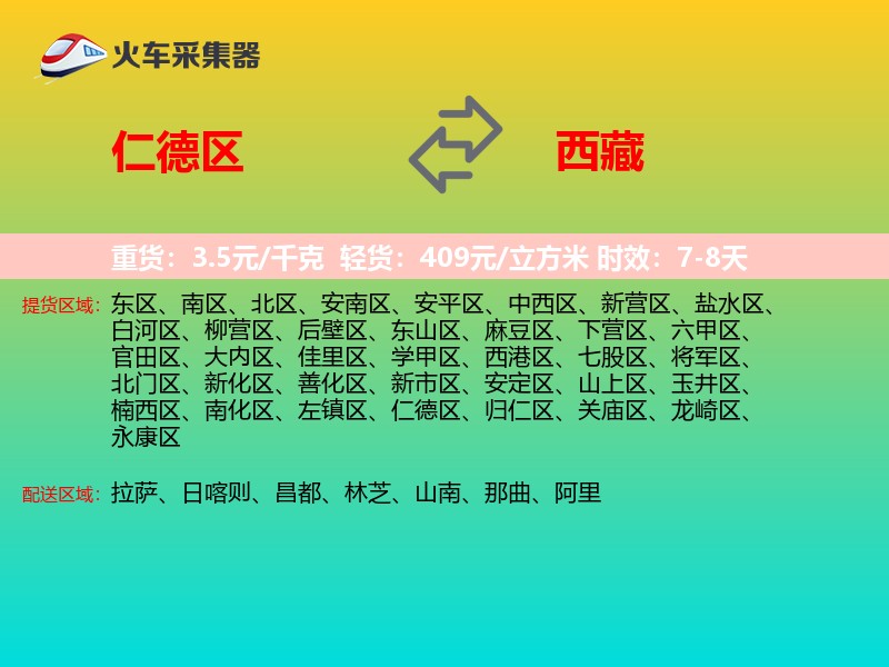 仁德区到西藏长途搬家