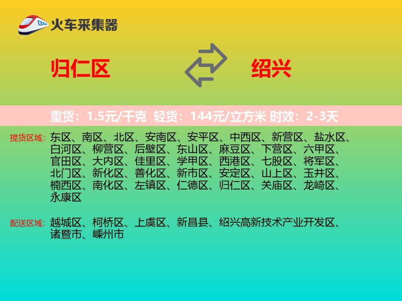 归仁区到绍兴物流专线