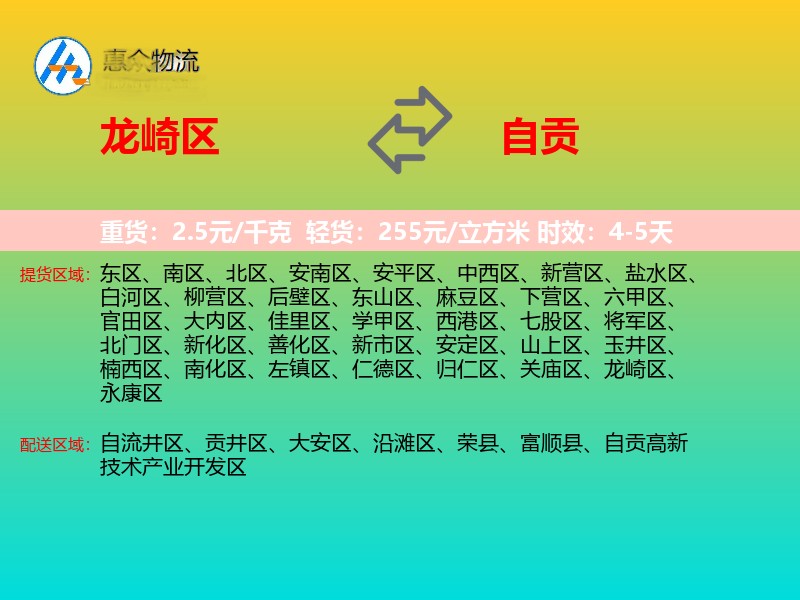 龙崎区到自贡物流专线
