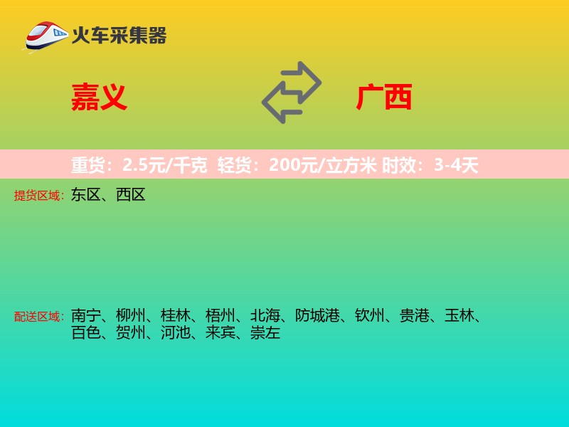 嘉义到广西长途搬家
