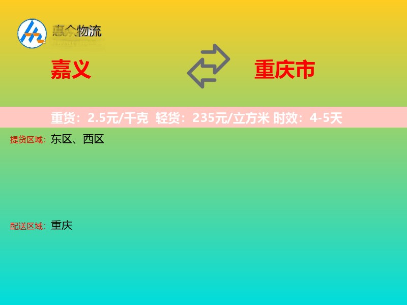嘉义到重庆市物流专线