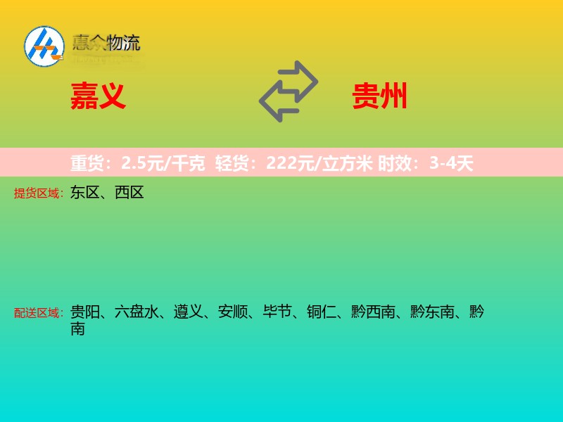 嘉义到贵州长途搬家