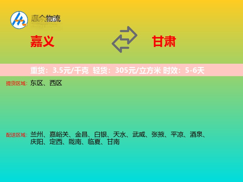 嘉义到甘肃长途搬家