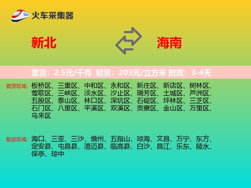 新北到海南长途搬家