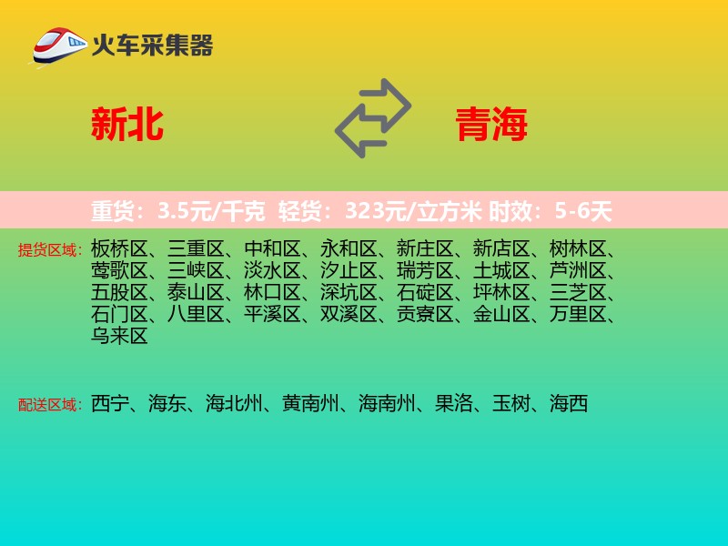 新北到青海长途搬家