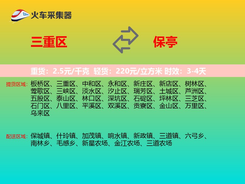 三重区到保亭物流专线