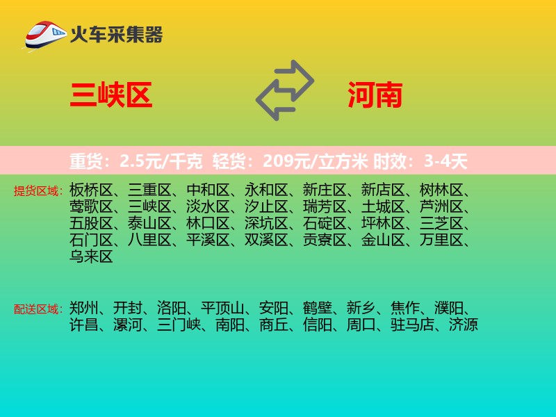 三峡区到河南长途搬家