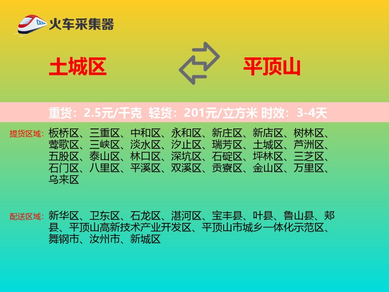 土城区到平顶山物流专线