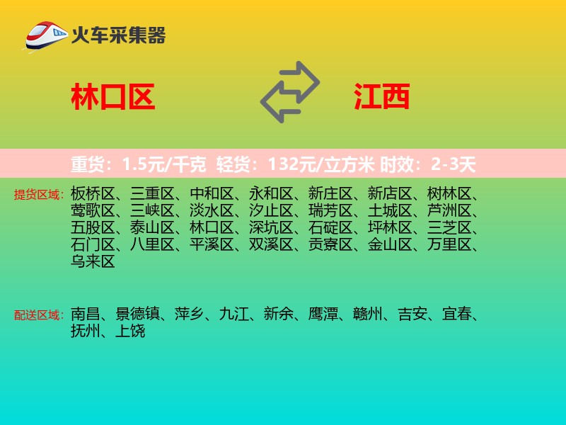 林口区到江西长途搬家