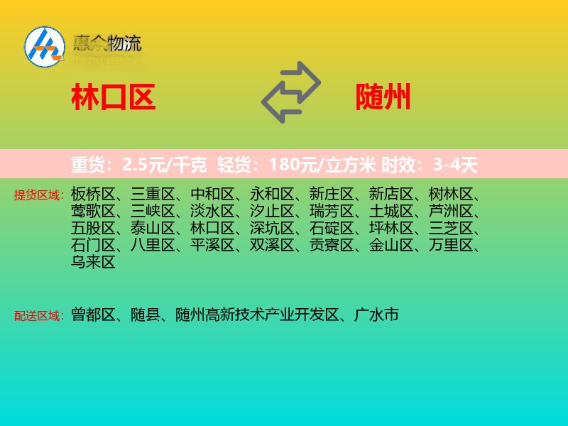 林口区到随州物流专线