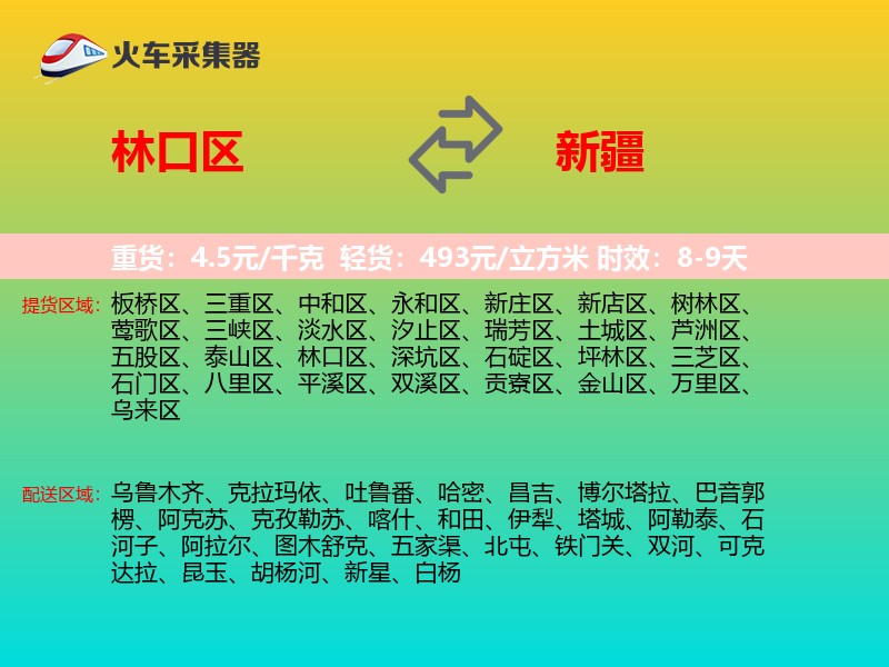 林口区到新疆长途搬家