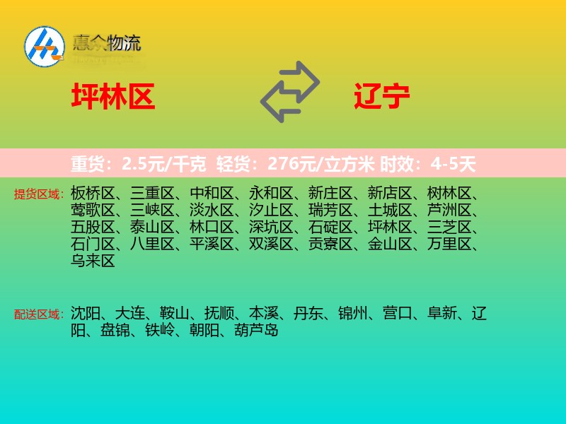 坪林区到辽宁物流专线