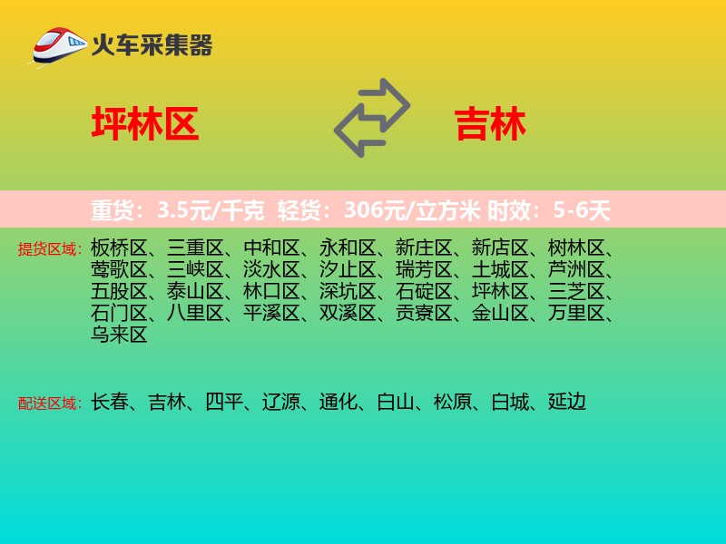 坪林区到吉林长途搬家