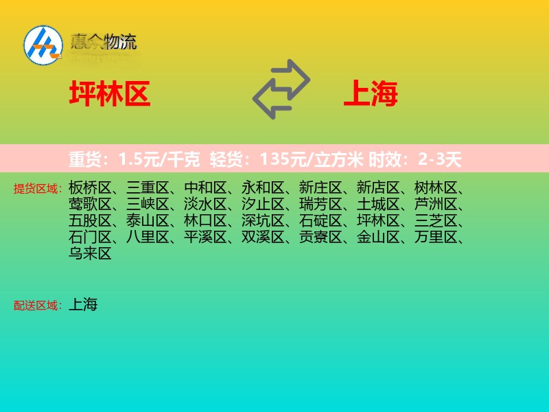 坪林区到上海物流专线
