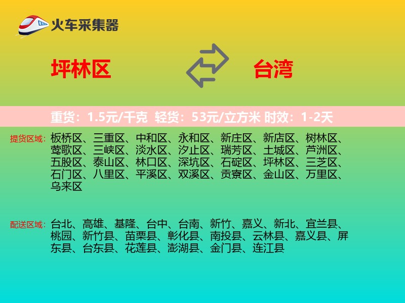 坪林区到台湾长途搬家