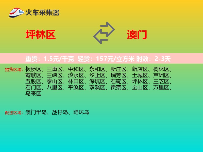 坪林区到澳门长途搬家