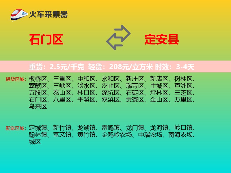 石门区到定安县物流专线