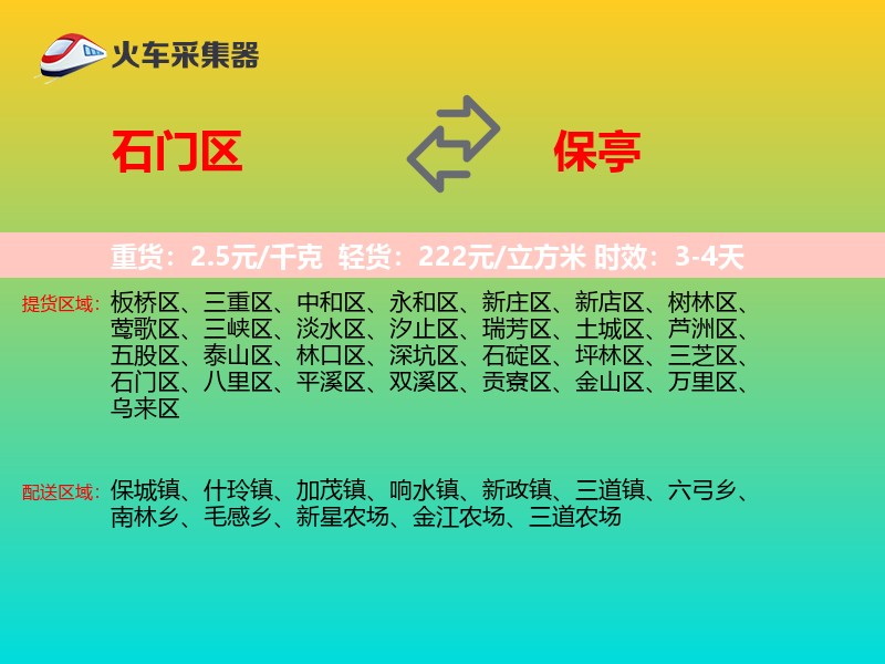石门区到保亭物流专线
