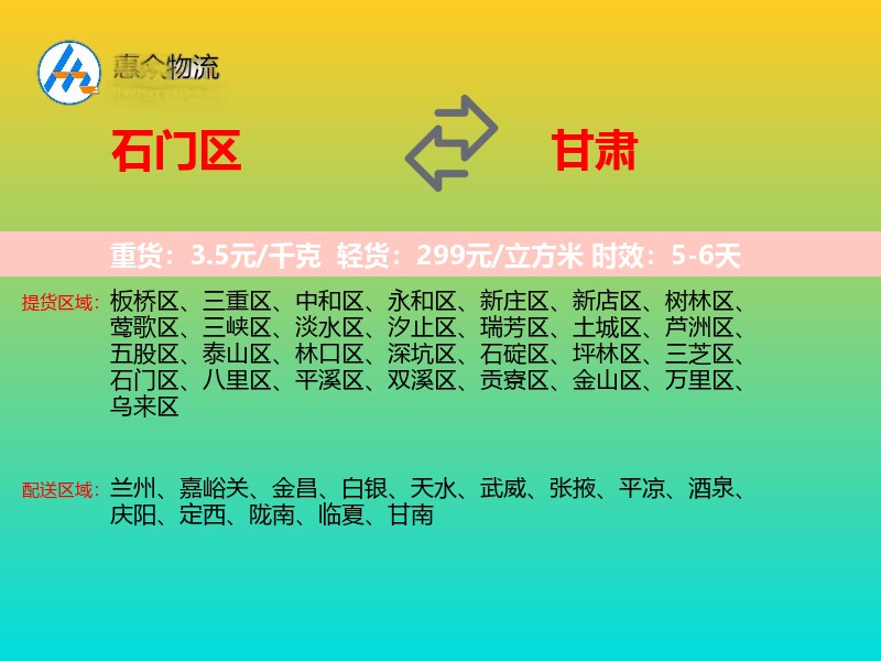 石门区到甘肃长途搬家