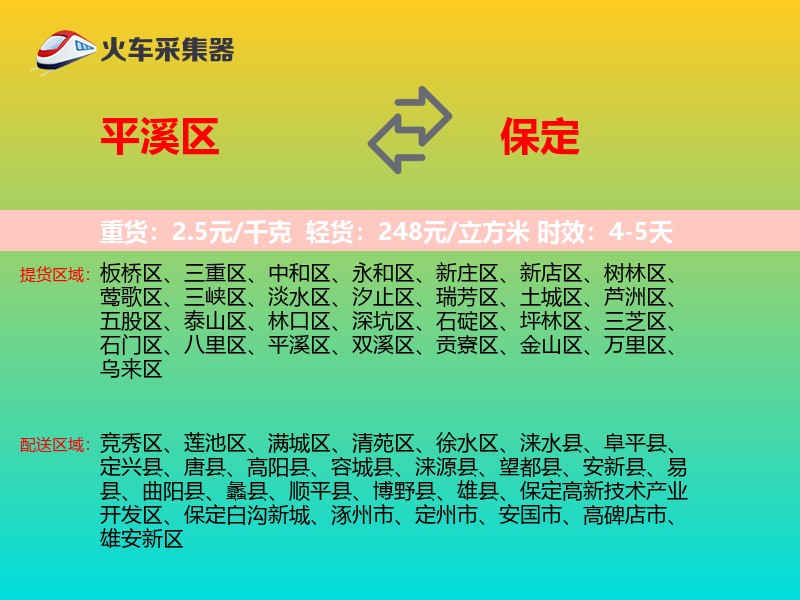 平溪区到保定物流专线