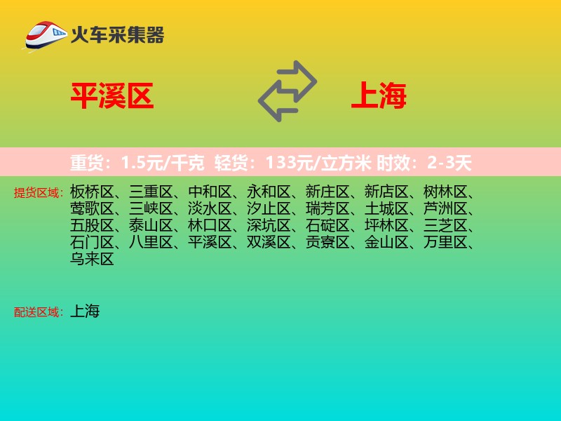 平溪区到上海长途搬家